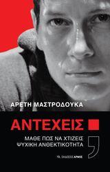 antexeis photo