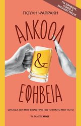 alkool kai efibeia photo