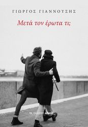 meta ton erota ti photo