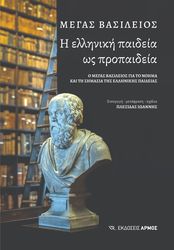 i elliniki paideia os propaideia photo