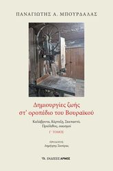 dimioyrgies zois st oropedio toy boyraikoy g tomos photo