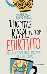 pinontas kafe me ton epiktito photo