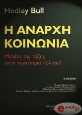 i anarxi koinonia photo