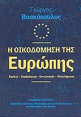 i oikodomisi tis eyropis photo