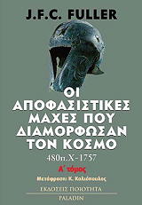 oi apofasistikes maxes poy diamorfosan ton kosmo 480 px 1757 a tomos photo