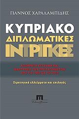 kypriako diplomatikes intrigkes photo