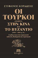 oi toyrkoi anamesa stin kina kai to byzantio 552 659 mx photo