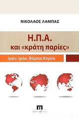 ipa kai krati paries photo