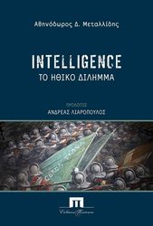 intelligence to ithiko dilimma photo