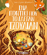 ena pontiki poy to elegan tzoylian photo ena pontiki poy to elegan tzoylian photo