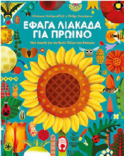 efaga liakada gia proino photo efaga liakada gia proino photo