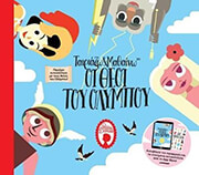 tairiazo kai mathaino oi theoi toy olympoy photo
