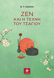 zen kai i texni toy tsagioy photo