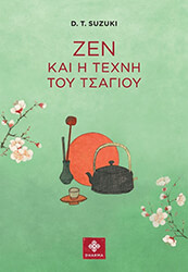 zen kai i texni toy tsagioy photo