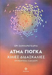 atma giogka photo
