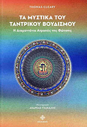 ta mystika toy tantrikoy boydismoy photo