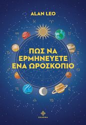 pos na ermineysete ena oroskopio photo