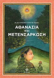 athanasia kai metensarkosi photo