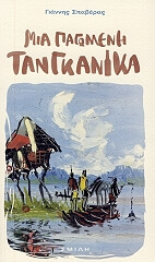 mia pagomeni tangkanika photo