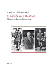 o dandis kai o pierotos photo