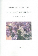 s eyilio periboli photo