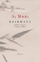 li mpai poiimata photo