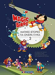 magikes istories gia oneira glyka 2 photo magikes istories gia oneira glyka 2 photo
