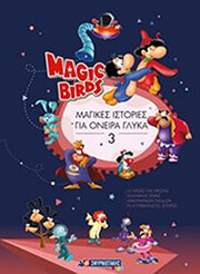 magikes istories gia oneira glyka 3 photo