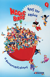 magic birds bres tin eikona 2 o fantastikos kosmos photo magic birds bres tin eikona 2 o fantastikos kosmos photo