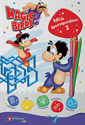 magic birds biblio drastiriotiton 2 photo magic birds biblio drastiriotiton 2 photo