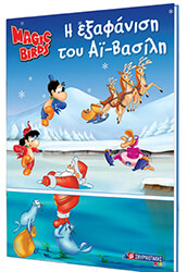 i exafanisi toy ai basili photo