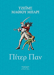 piter pan photo