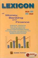 lexicon of money banking and finance photo