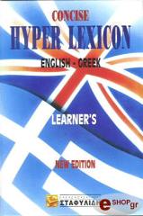 hyper lexicon english greek photo