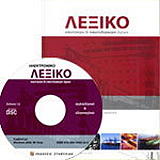 lexiko naytikon kai naytiliakon oron me cd rom photo