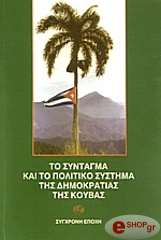 to syntagma kai to politiko systima tis dimokratia photo to syntagma kai to politiko systima tis dimokratia photo