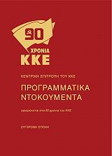 90 xronia kke programmatika ntokoymenta photo