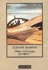 prin alektora fonisai photo prin alektora fonisai photo