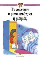 i ppoth moy bibliothhkh sexoyalikhs kai synaisthhmatikhs agoghs 2 ti kanoyn o mpampas ki i mama photo i ppoth moy bibliothhkh sexoyalikhs kai synaisthhmatikhs agoghs 2 ti kanoyn o mpampas ki i mama photo