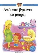 i ppoth moy bibliothhkh sexoyalikhs kai synaisthhmatikhs agoghs 3 apo poy bgainei to moro photo i ppoth moy bibliothhkh sexoyalikhs kai synaisthhmatikhs agoghs 3 apo poy bgainei to moro photo