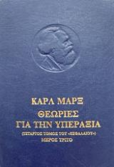 theories gia tin yperaxia tomos 3 photo theories gia tin yperaxia tomos 3 photo