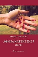 athina xatziesmer eton 17 photo athina xatziesmer eton 17 photo