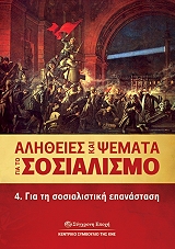 alitheies kai psemata gia to sosialismo 4 gia ti sosialistiki epanastasi photo