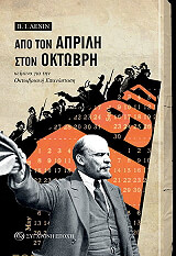 apo ton aprili ston oktobri photo