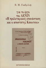 gia to ergo i proletariaki epanastasi kai o apostatis kaoytsky photo