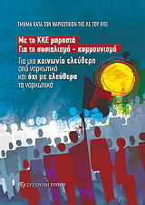gia mia koinonia eleytheri apo narkotika kai oxi me eleythera ta narkotika photo