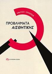 problimata aisthitikis photo