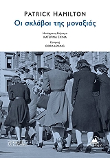 oi sklaboi tis monaxias photo