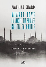 milise toys gia maxes gia rigades kai gia elefantes photo