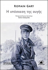 i yposxesi tis aygis photo i yposxesi tis aygis photo